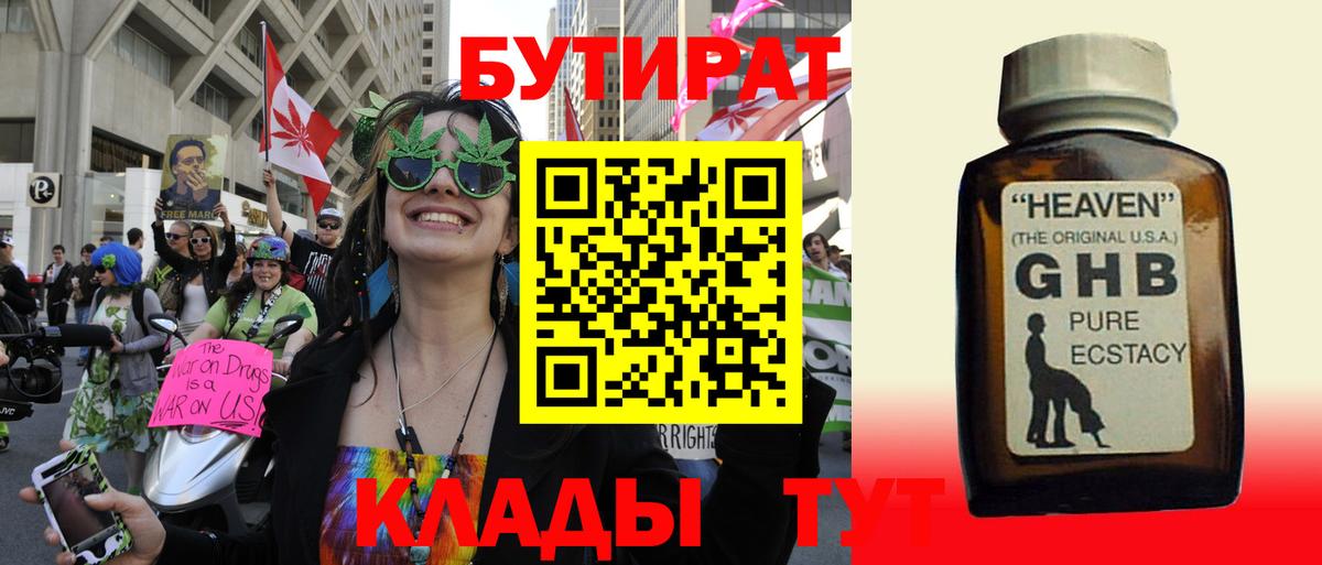 Котельники  Бутират жидкий экстази  Вход с VPN 