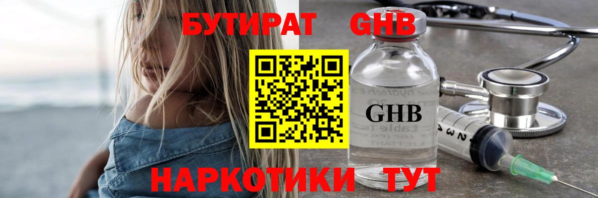 БУТИРАТ буратино Котельники