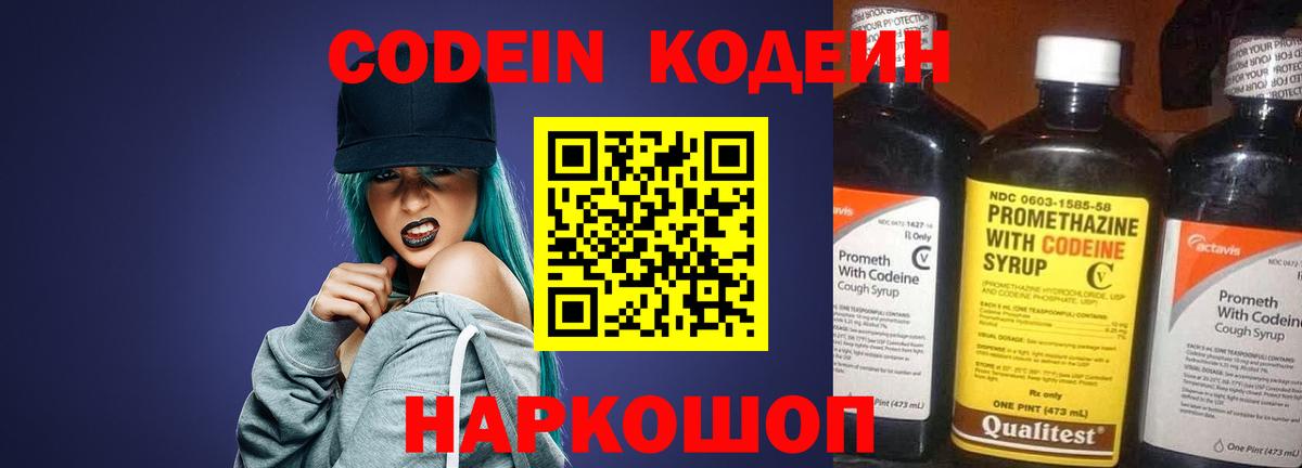Кодеин Purple Drank  Вход с VPN  Котельники 