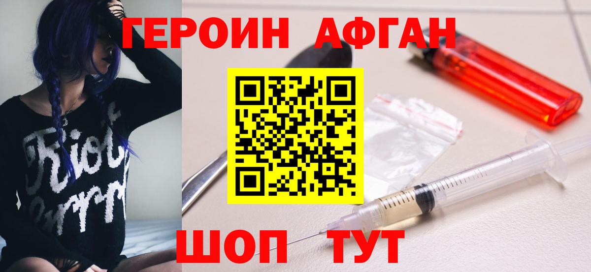 ГЕРОИН белый Котельники