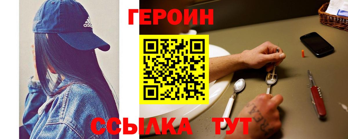 Котельники  ГЕРОИН VHQ  Вход с VPN 