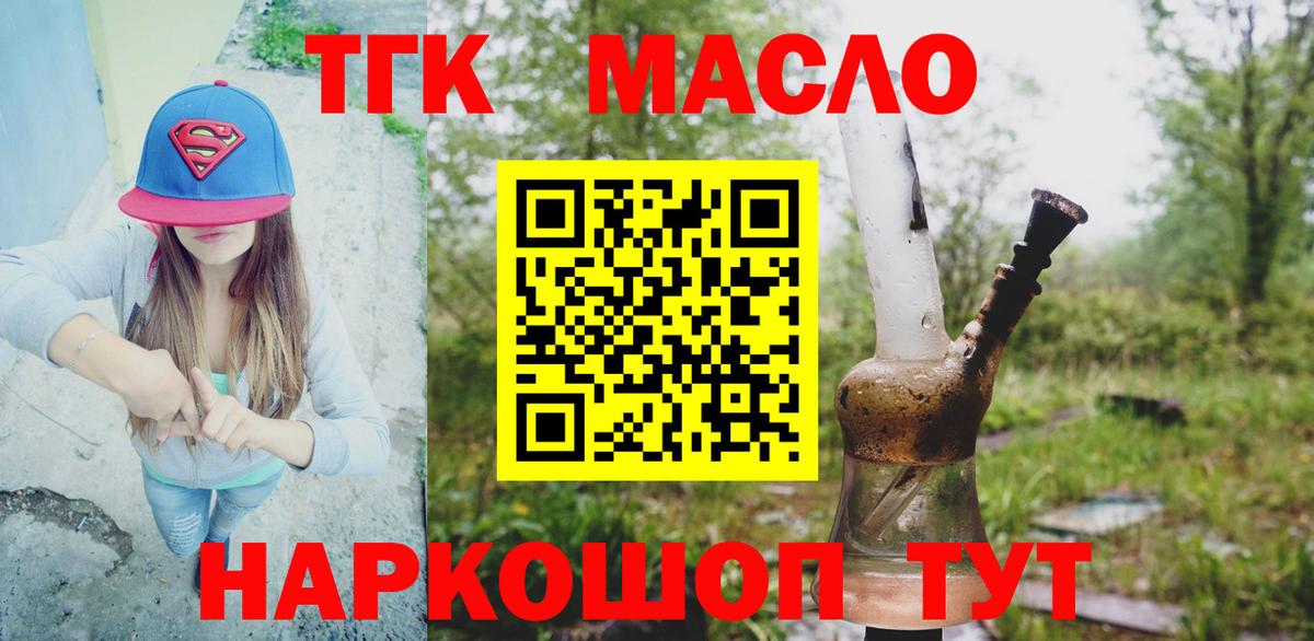 Дистиллят ТГК концентрат Котельники